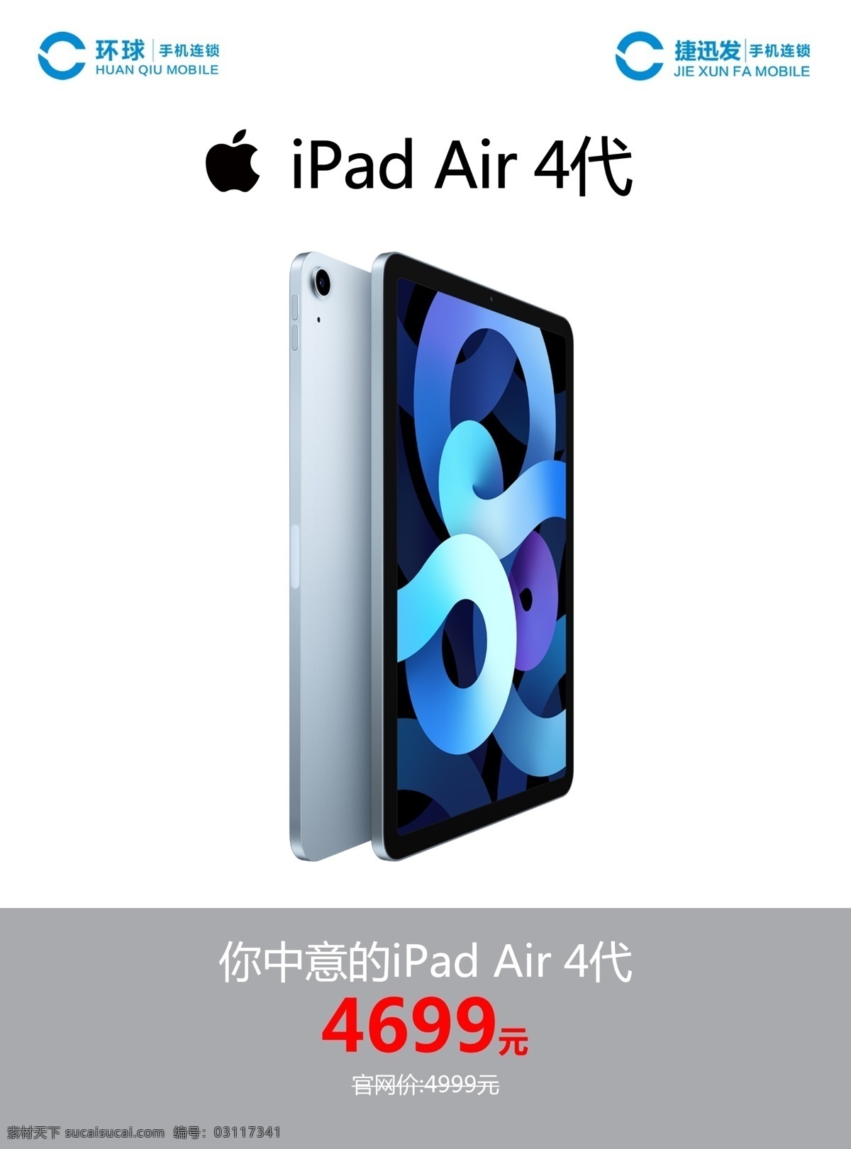 苹果ipad air4 代 苹果 apple logo ipad air 4代 产品海报 促销价 通讯 平板电脑 新品