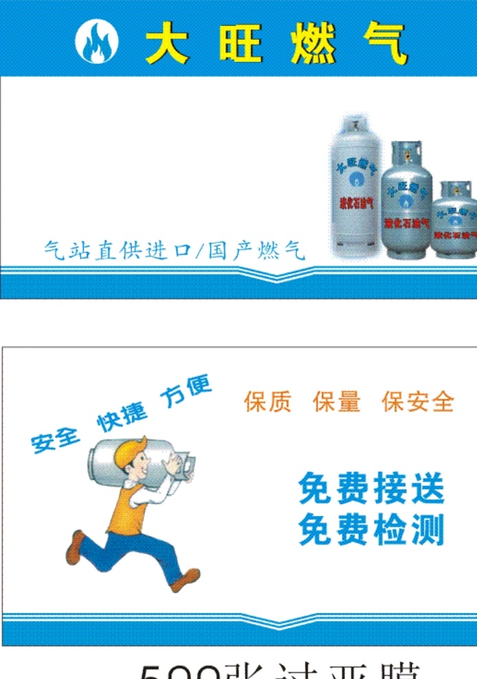 煤气名片 大旺 燃气 煤气 名片 送煤气 名片卡片