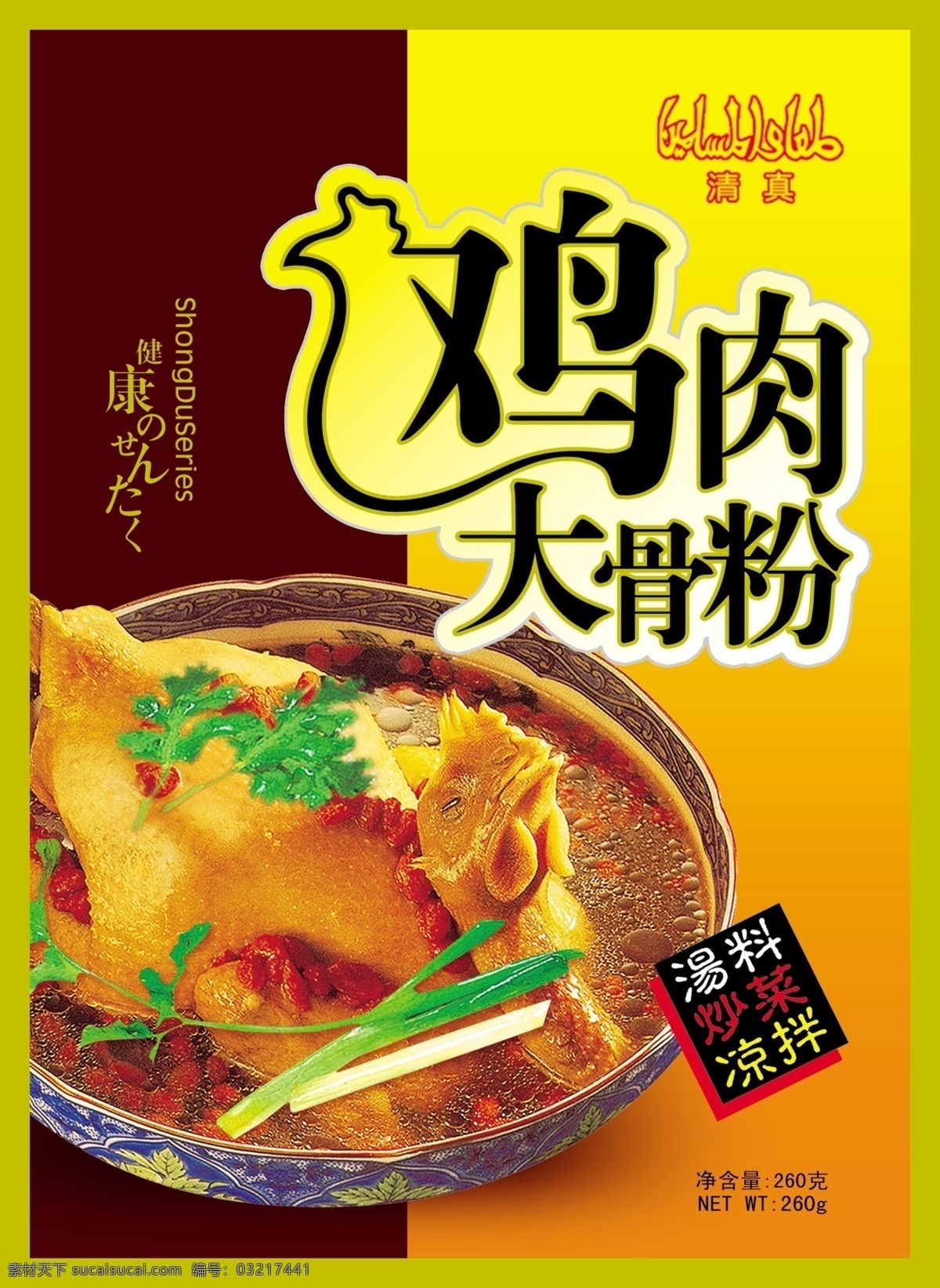 鸡肉大骨粉 鸡粉 炖鸡 包装 调料 分层包装 分层 源文件