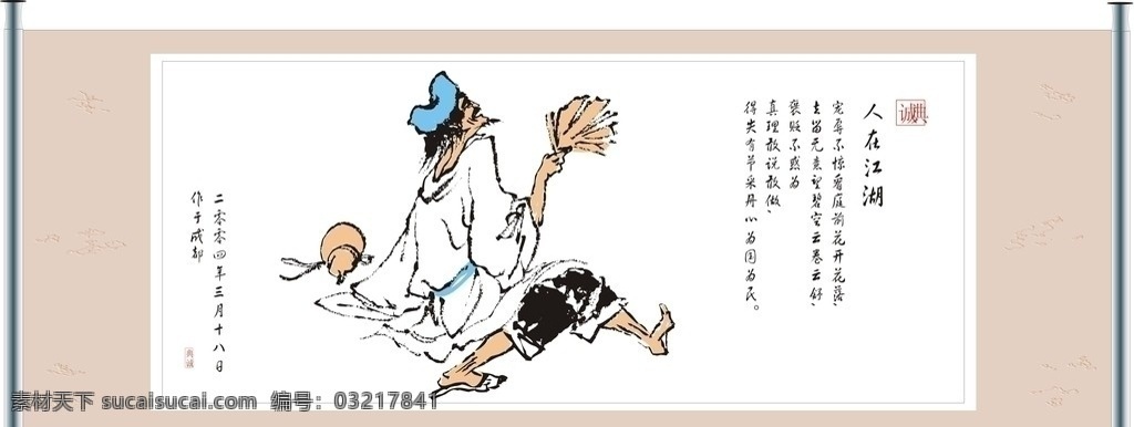 国画济公 国画 济公 其他人物 矢量人物 矢量