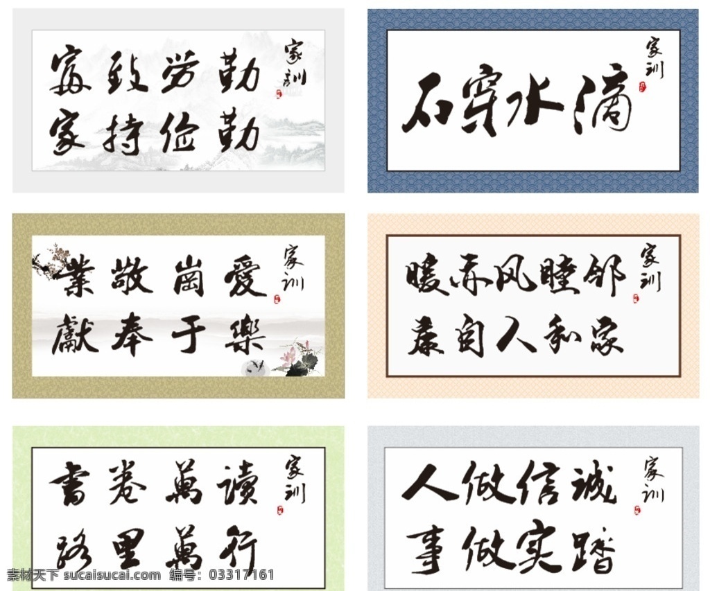 家风家训 书法 展板 家风 家训 牌匾 字画