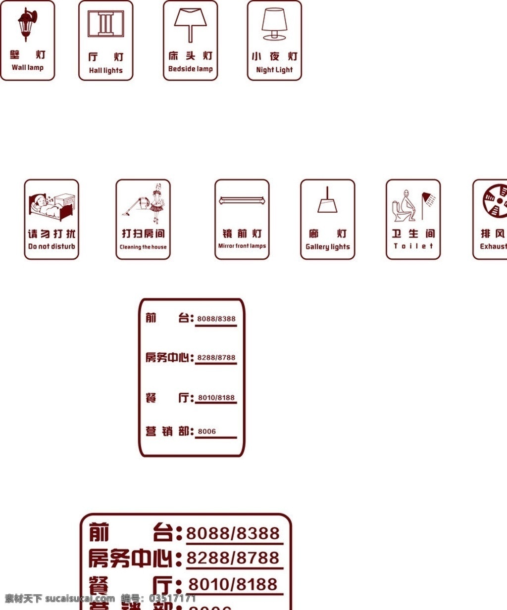 酒店标识 卫生间 标识 壁灯 厅灯 矢量