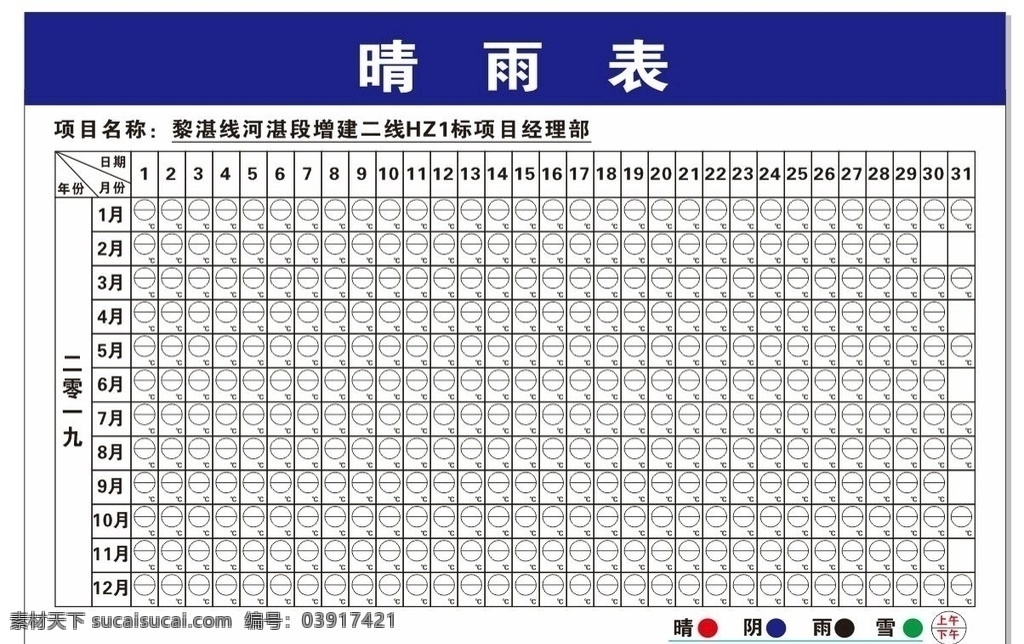 晴 雨 表 工地晴雨表 工程队