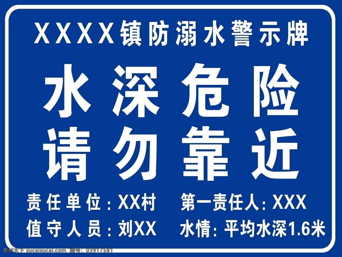 防溺水提示 溺水 警示 水深危险 请勿 靠近 分层