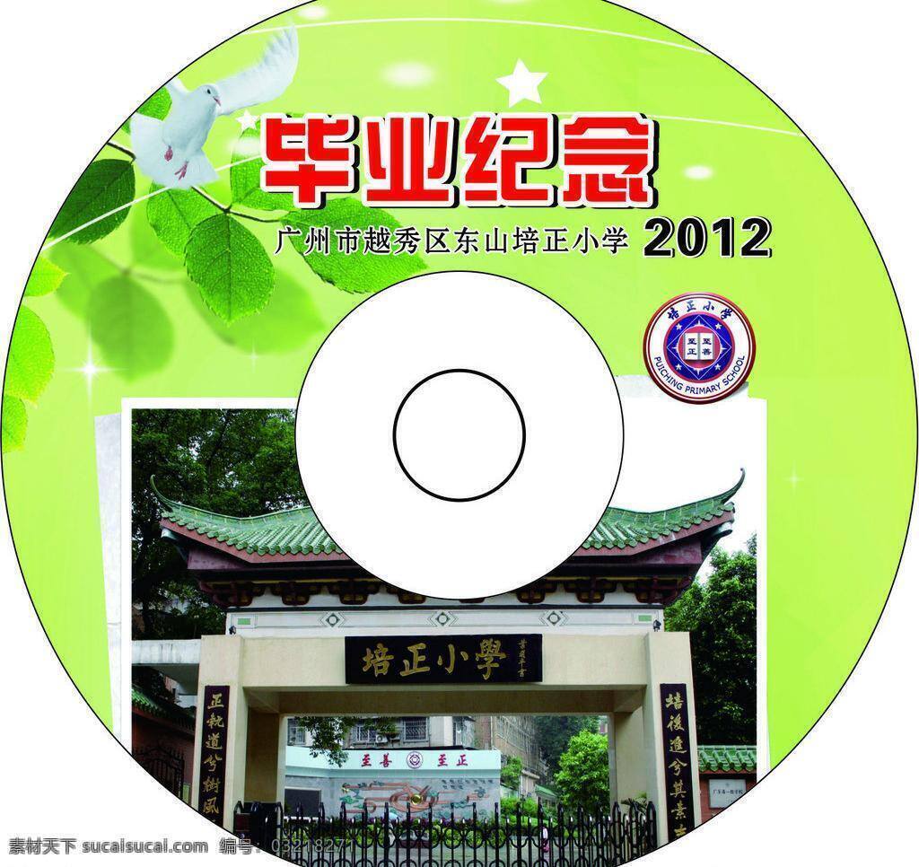 dvd光盘 dvd 光盘 封面 绿色 其他设计 光盘矢量素材 光盘模板下载 毕业纪念光盘 毕业光盘 培正小学光盘 矢量 psd源文件