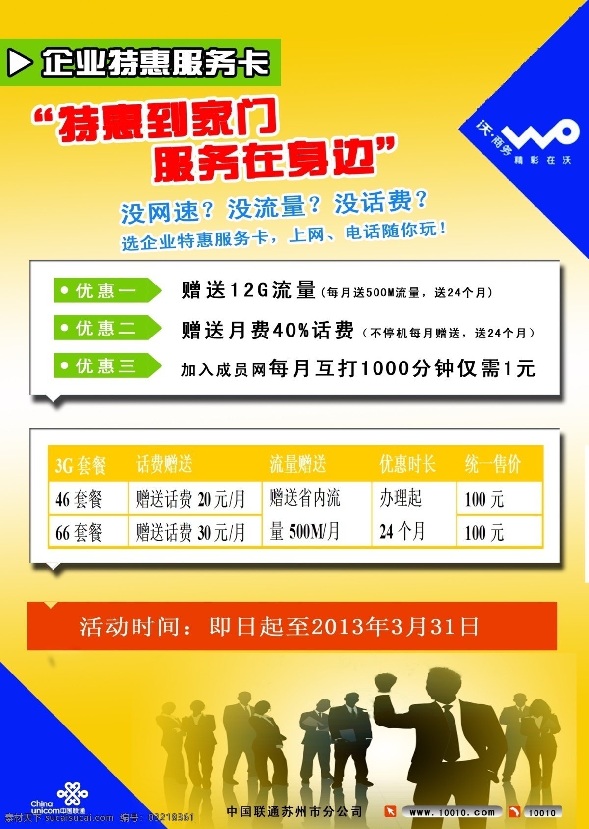 dm宣传单 广告设计模板 手机广告模板 手机活动 源文件 中国联通 宣传单 正面 模板下载 送话费活动 联通送话费 联通手机广告 思 雨 工作室 photoshop 篇 矢量图 现代科技