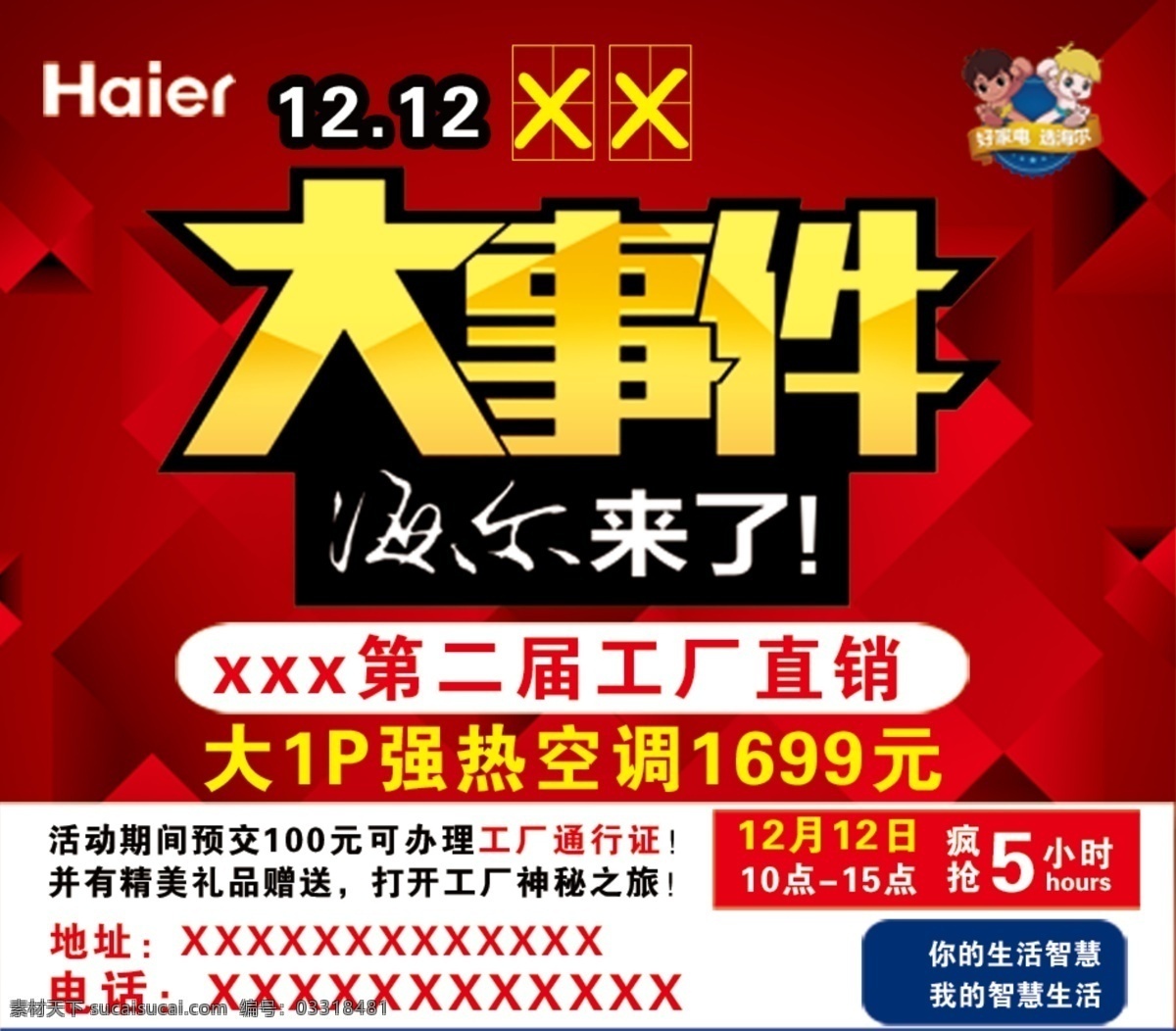 海尔电器海报 空调 海尔 psd分层 海报 红色