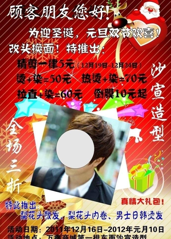 酬宾 发型设计 红葡萄 理发 理发店海报 美发 沙宣 造型 矢量 模板下载 沙宣造型 圣诞节活动 盛大大酬宾 优惠 沙宣美发 其他海报设计