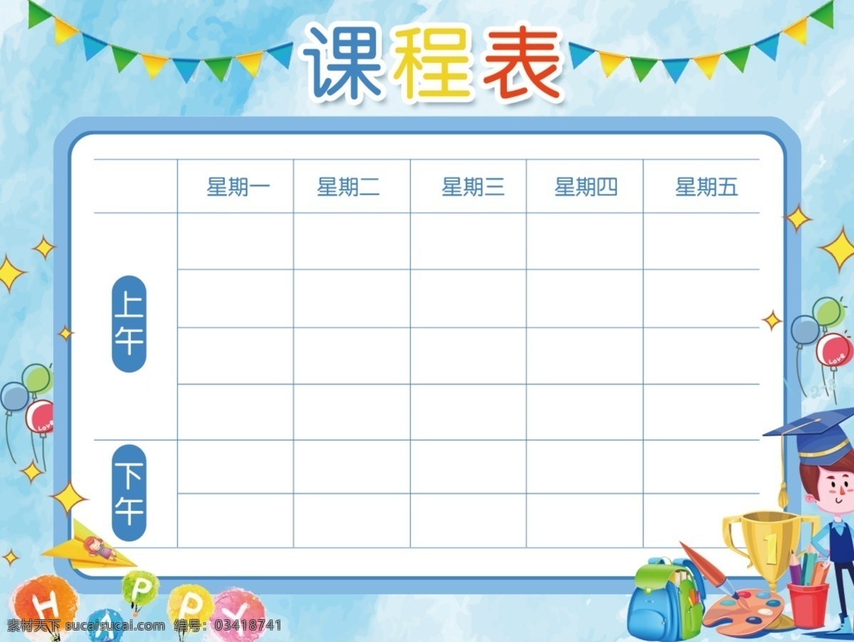 蓝色 小 清新 课程表 小学生课程表 卡通 气球 卡通儿童 三角旗 happy 展板模板