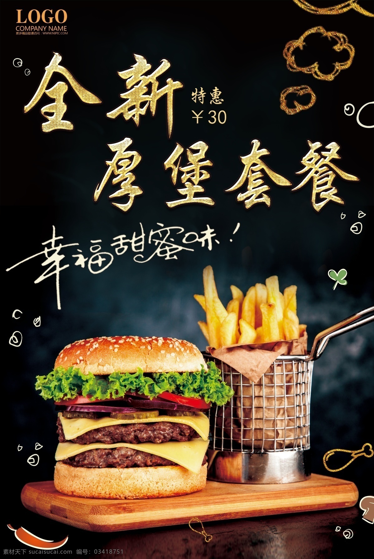 大气 唯美 简约 清新 美食 快餐 汉堡 套餐 海报 食物 餐饮 宣传海报 薯条 炸鸡 价格表 菜单 美食传单 美食促销活动 减价活动 打折优惠 西式快餐 大气唯美 汉堡美食 大气简约 汉堡套餐 唯美大气 大气清新 简约美食 清新大气