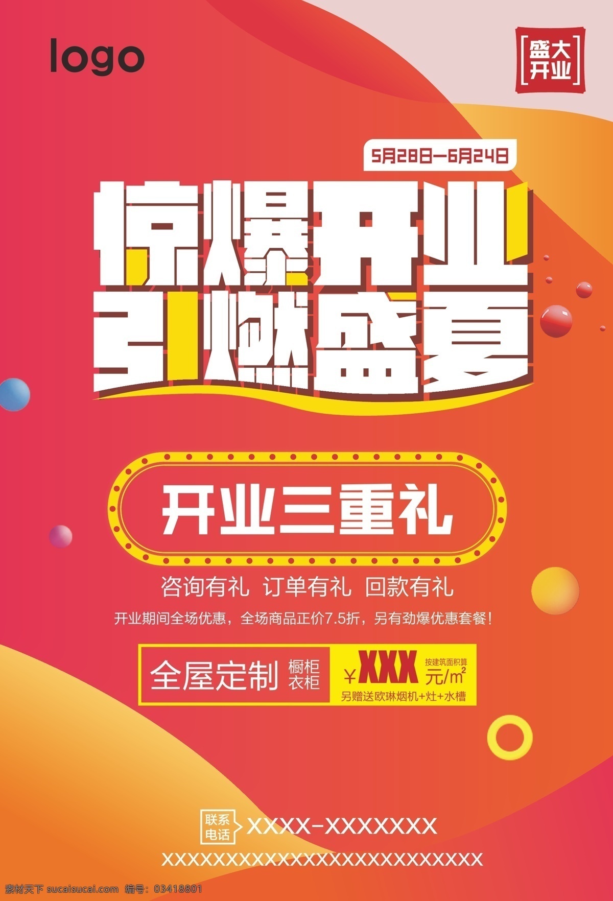 惊爆开业 引燃盛夏 夏季开业 开业海报 dm单页 宣传单 家装 定制 衣柜 开业三重礼 红色渐变海报 红色背景 促销 开业 极简海报 促销单页