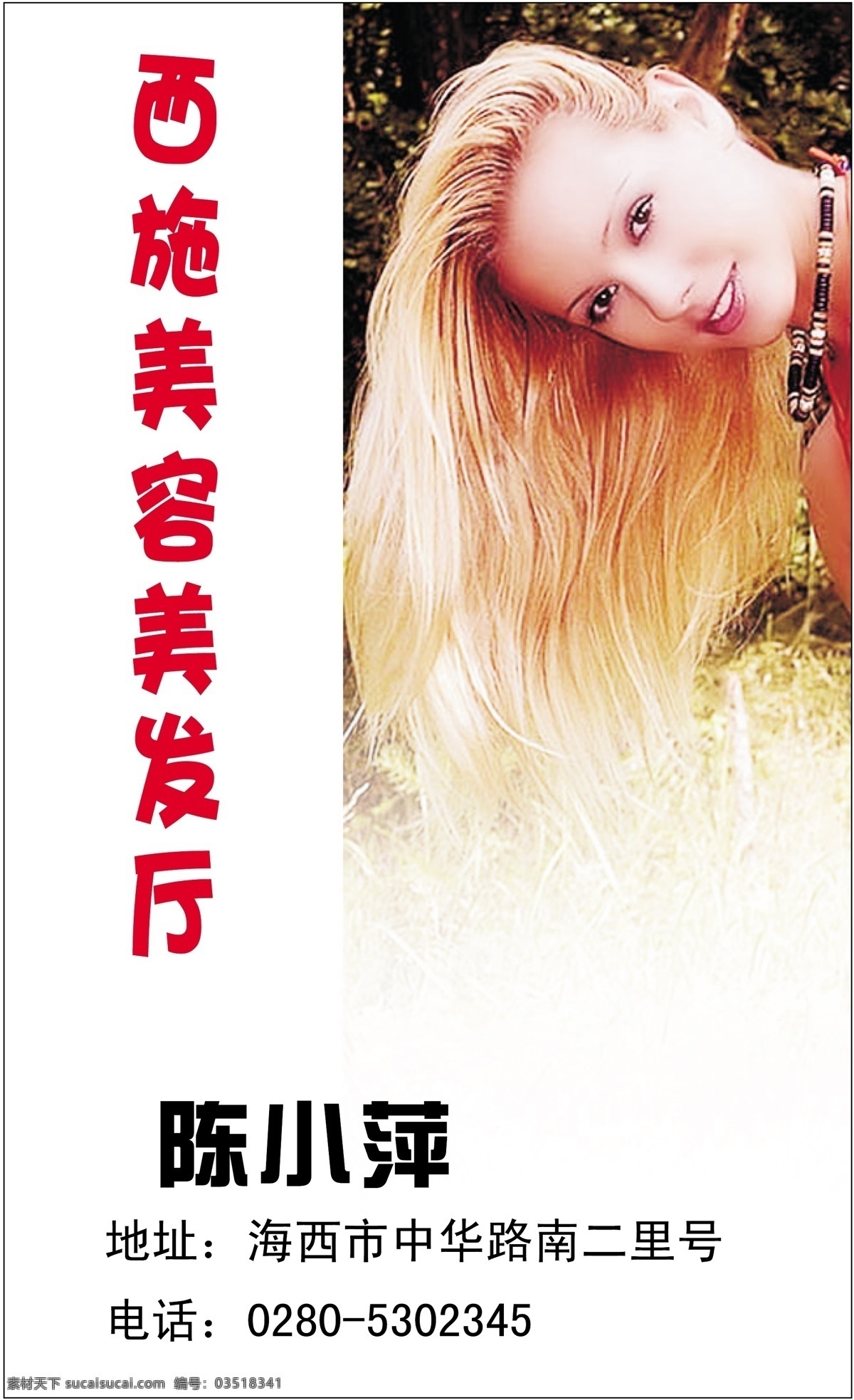 名片 模板 美容美发类 名片模板 平面设计模版 矢量 分层 源文件