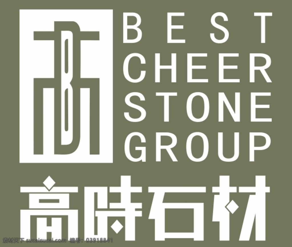 高时石材 高 时 石材 logo 高时 标志图标 企业 标志