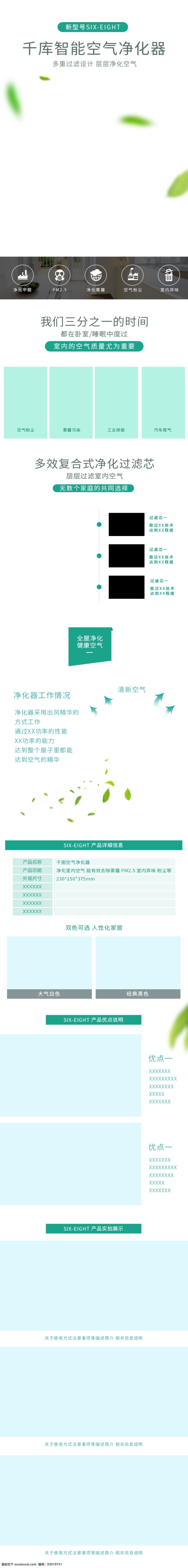 清新 风 浅色 绿叶 夏 凉 节电器 促销 详情 页 清新风 云 夏凉节 电器 详情页 淘宝 电商 天猫 源文件 模板