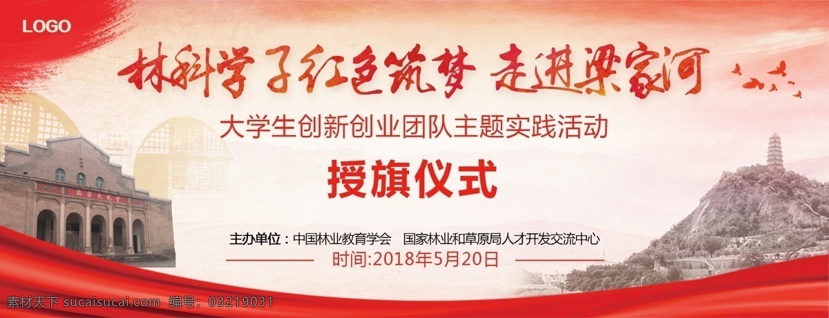 启动 仪式 授旗 红色 党建 展板 电子 背景 屏 启动仪式 授旗仪式 红色展板 党建展板 活动展板 电子背景屏