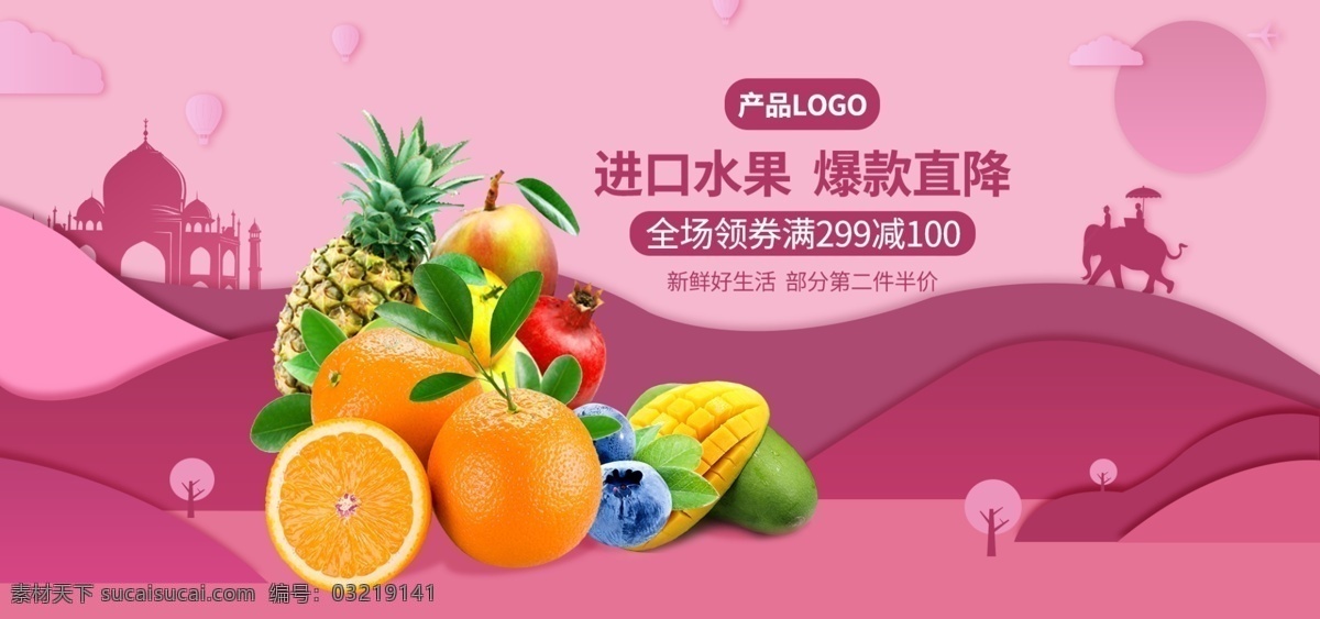 国外 进口 水果 生鲜 促销 海报 菠萝 橙子 芒果 大象 矢量背景 进口水果 印度水果 印刷建筑