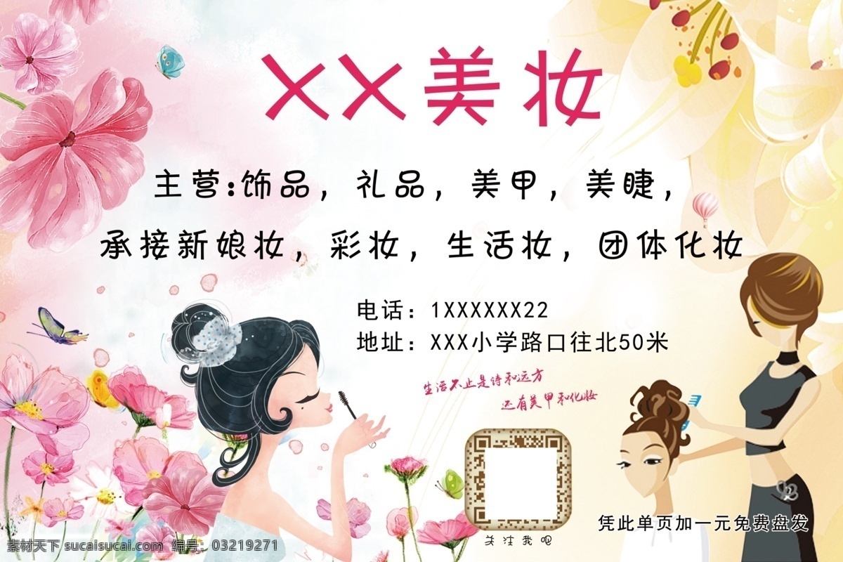 美妆单页 美妆培训 美妆班招生 学美妆 淘宝美妆 美容宣传单 美妆班 美容美体 美甲宣传单 彩妆订制 彩妆 彩妆培训 淘宝彩妆 化妆品 彩妆广告 美妆 美妆广告 彩妆宣传 彩妆dm单 化妆 化妆海报 化妆广告 化妆宣传 美容院海报 美容广告 美容画册 美容院 修甲 美甲 美甲海报 美妆招生 美妆课程 天猫美妆 分层