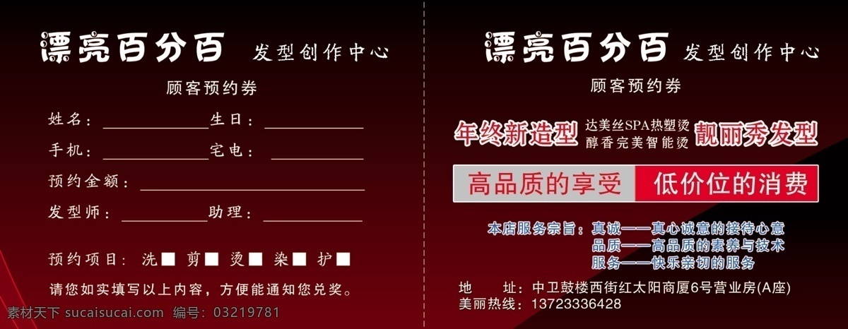 漂亮 百分 百 发型 cdr矢量图 边框 餐券 代金券 底纹 花纹 会所 价格 人物 桑拿 无限放大 艺术字 数字 洗浴 休闲 火凤 广告 原创 qq 海报 其他海报设计