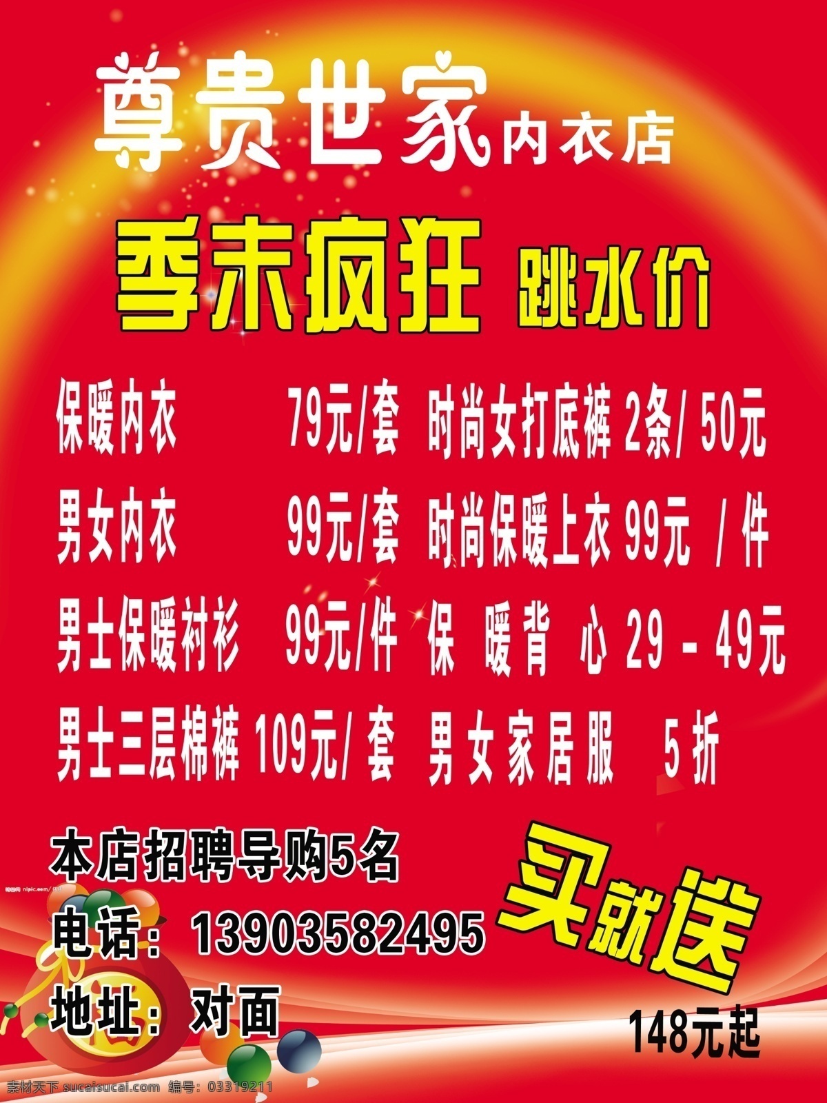 光线 广告设计模板 内衣店海报 源文件 尊贵 世家 海报 模板下载 尊贵世家海报 季末 跳水价 其他海报设计