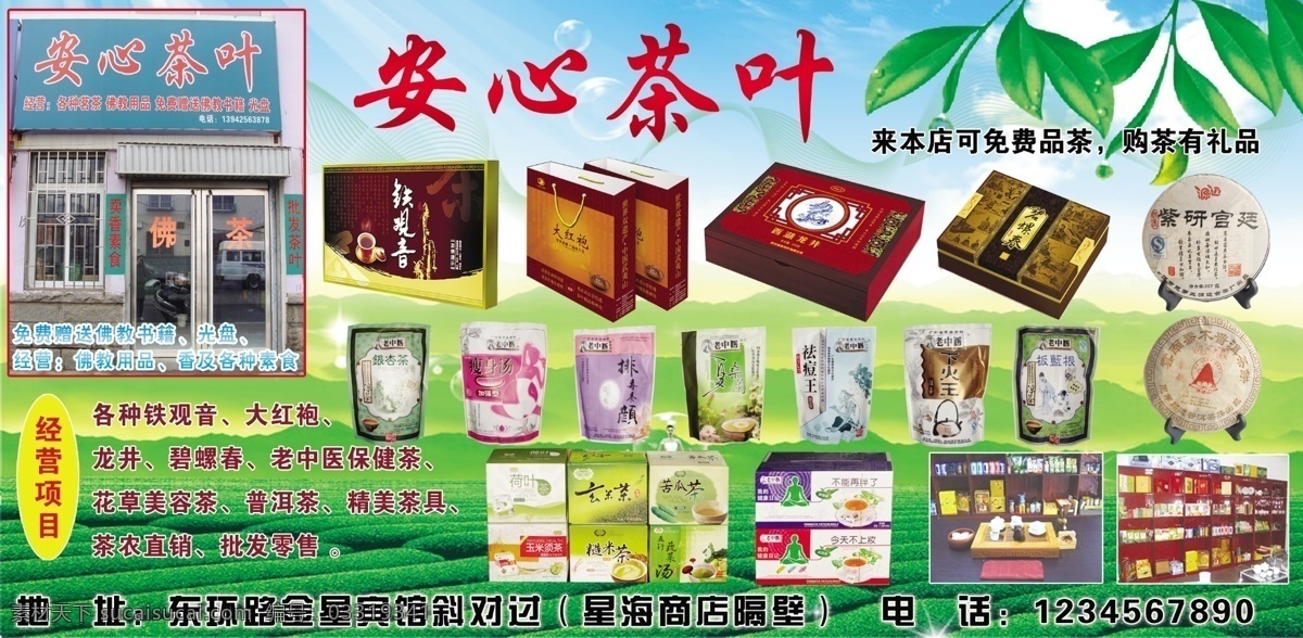 dm宣传单 茶杯 茶具 茶叶 茶叶广告 茶叶宣传单 广告设计模板 店 模板下载 茶叶店 源文件 300di psd源文件 餐饮素材