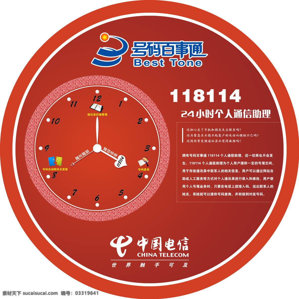 号码 百事通 怕氚偈峦 矢量图 现代科技