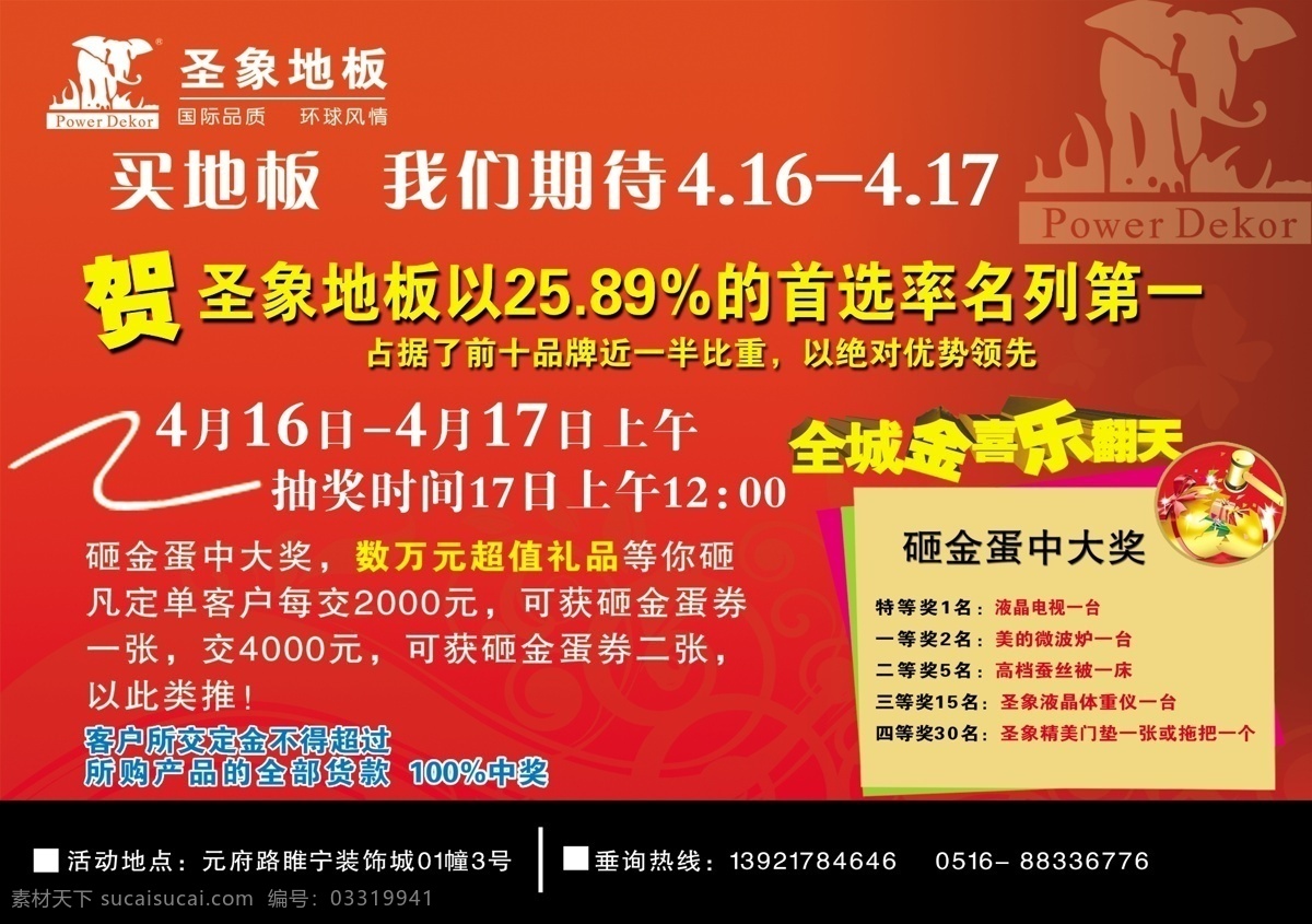 圣象 地板 单 页 dm宣传单 广告设计模板 圣象地板 宣传单 源文件 圣象地板单页 圣象logo 家居装饰素材 室内设计