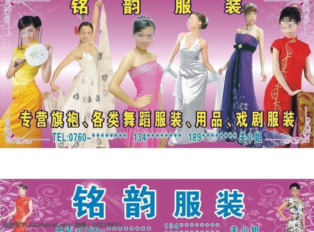 旗袍 门面 招牌 服装 古典 美女 条纹 晚礼服 舞蹈 旗袍门面招牌 拉丁服 中国风 矢量 psd源文件