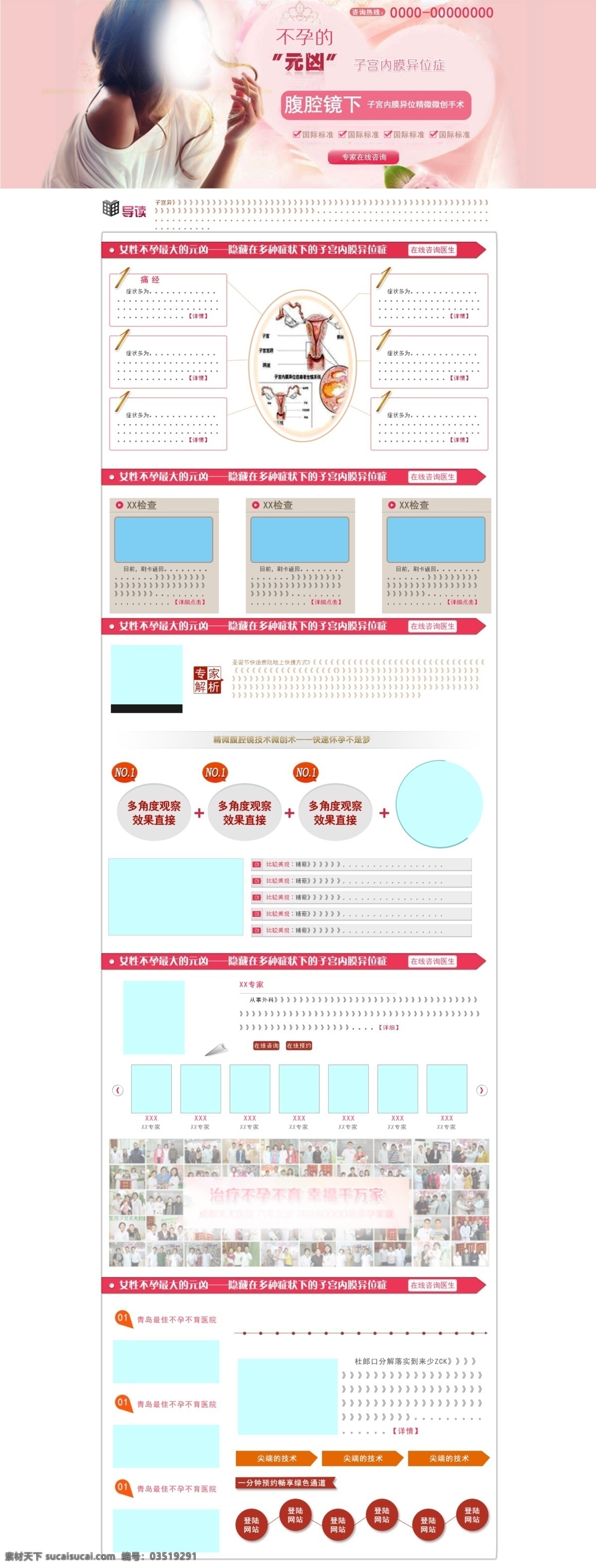 妇科 专题 web 粉色 妇科医疗 中文模板 宫腹腔镜 子宫内膜异位 界面设计 网页素材 其他网页素材
