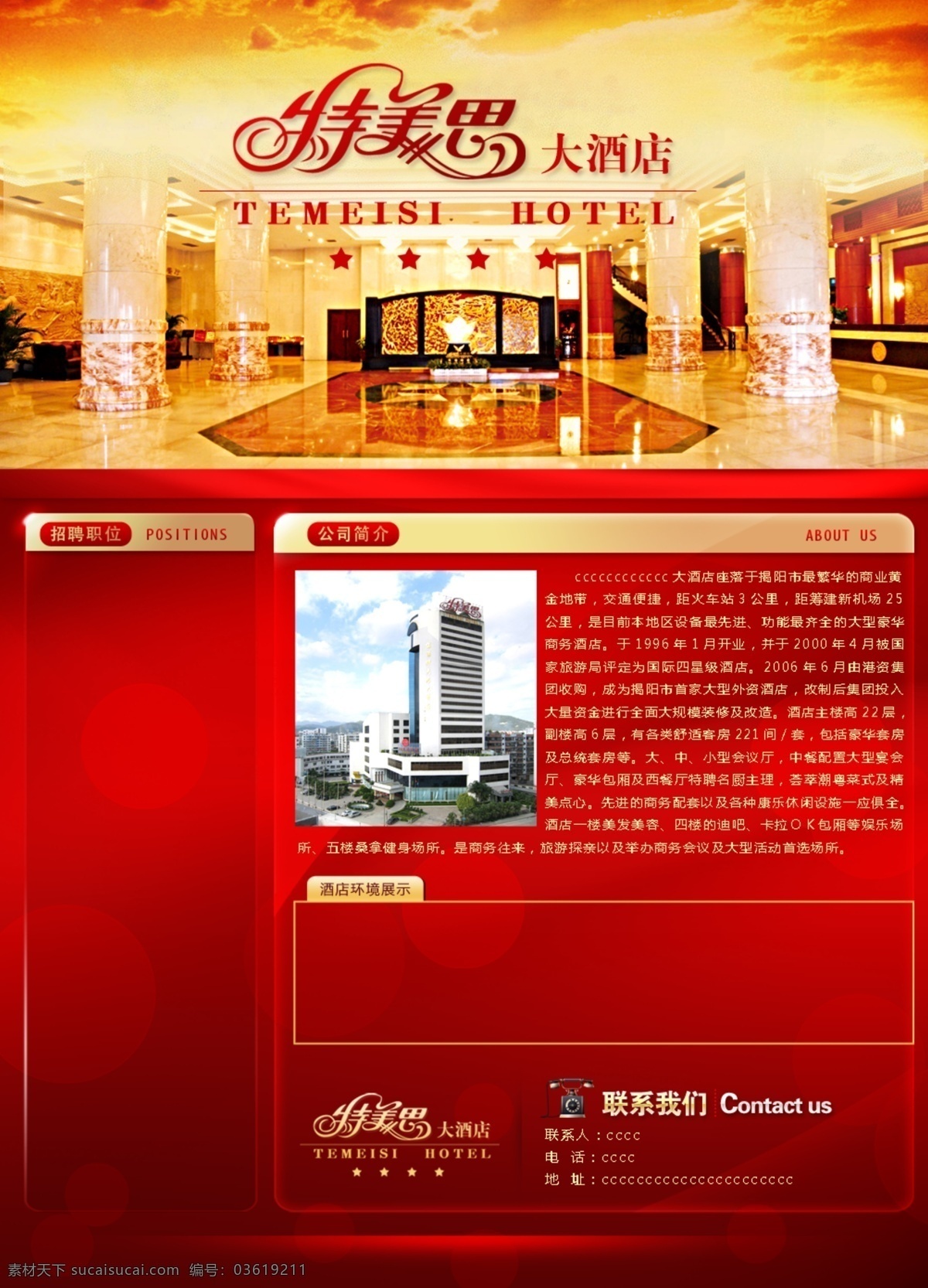 酒店 网页模板 高档 红色 酒店网页模板 源文件 中文模版 网页素材
