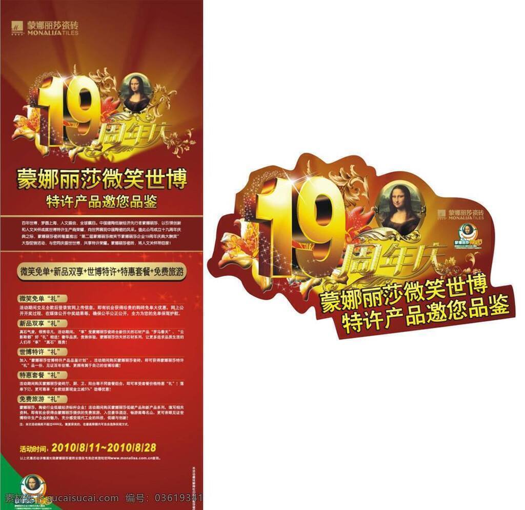 蒙娜丽莎 微笑 蒙娜丽莎标志 蒙娜丽莎瓷砖 第二届 微笑节 19周年庆 我的精彩世博 矢量 家居装饰素材 室内装饰用图