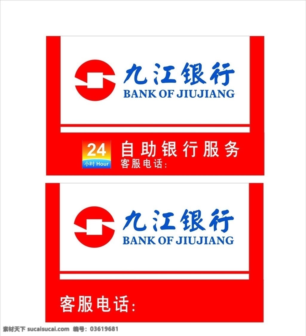 九江银行 24小时 银行 九江 矢量 企业 logo 标志 标识标志图标