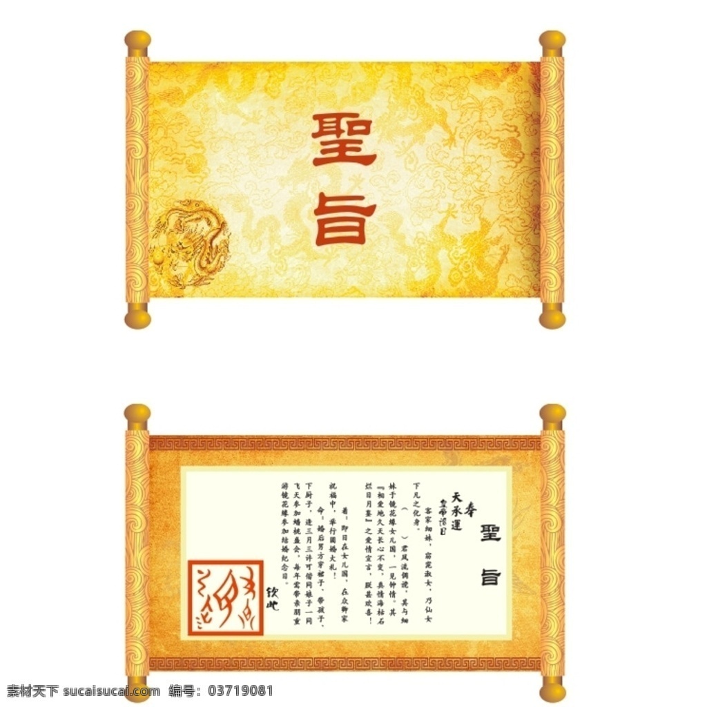 圣旨 古代圣旨 皇榜 皇命 朝廷 法令 中国古代 古典 金黄色 龙纹 玉玺 卷轴