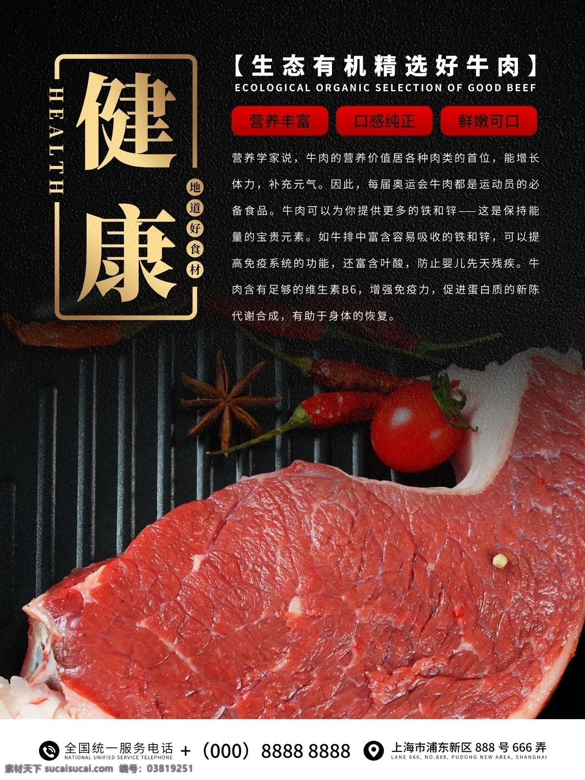 健康牛肉海报 牛肉 牛排 健康牛肉 有机食品 美食海报 烤肉 产品介绍 超市海报 生鲜海报 宣传海报