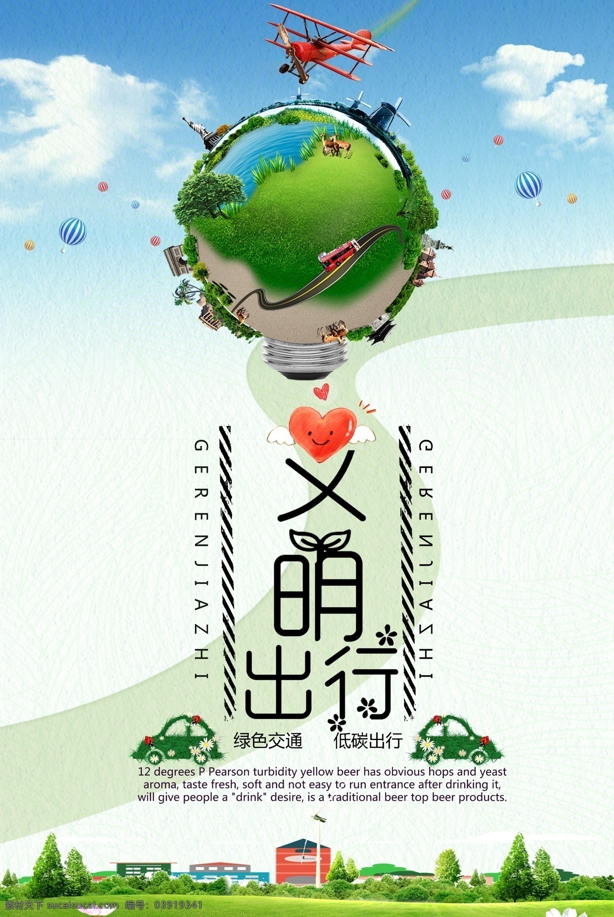 创城海报 文明出行 文明城市 创建文明城市 文明城市展板 文明城市广告 文明城市海报 文明城市围挡 文明城市围墙 工地围挡 创建 创建文明 城市 创文明城市 文明标语 文明社区 全国文明城市 文明城市标语 文明城市宣传 文明城市口号 文明城市背景 文明城市文化 文明城市省级 文明乘车 创城 园丁