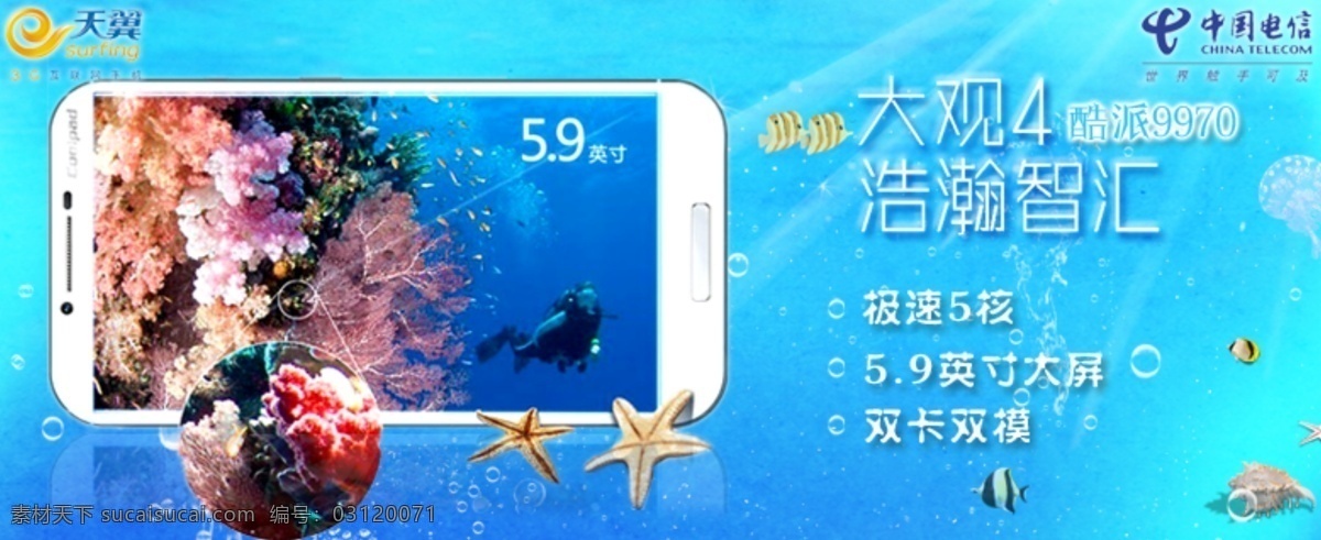 电信 海洋 酷派 蓝 气泡 手机 天翼 网页模板 酷 派 模板下载 酷派手机 鱼 水 中文模板 源文件