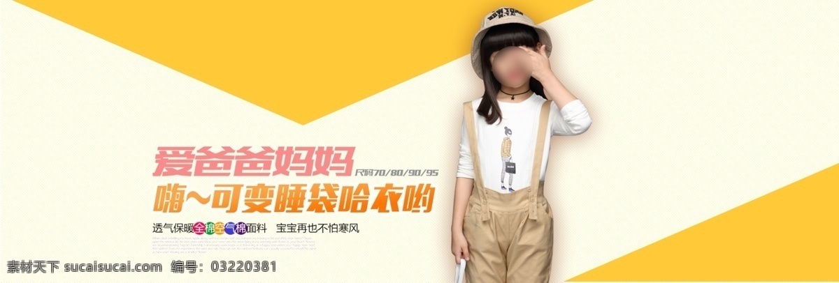 电商 淘宝 童装 服装 童 模 橙色 风格 海报 背带裤 促销海报 服装海报 黄色背带裤 帽子 童模 童装海报