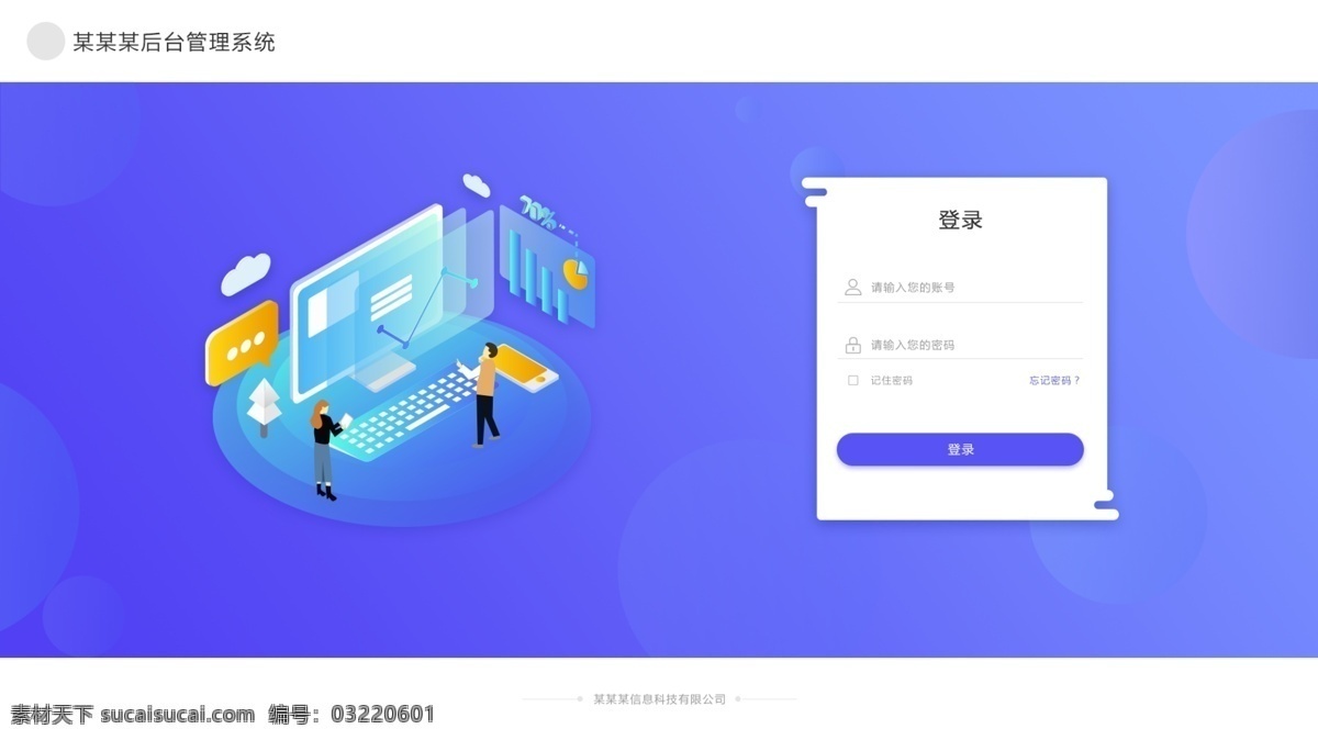 登录 界面设计 模板 平台管理 科技 插画 渐变