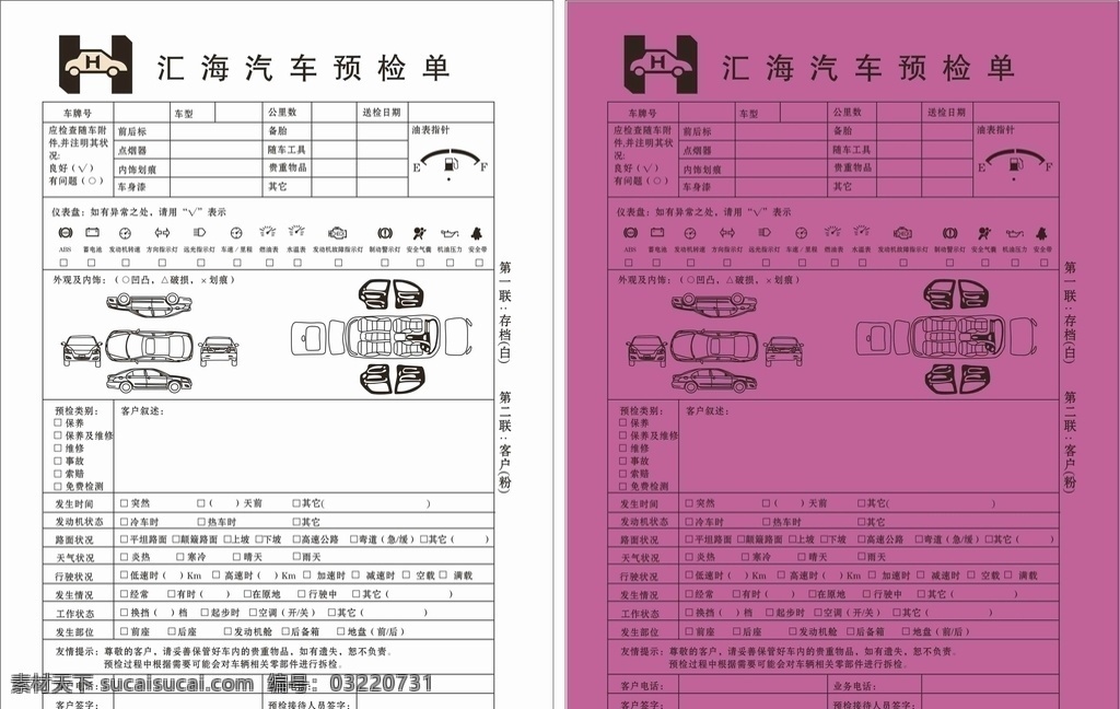 汽车预检单 汽车结构图 汽车平面图 汽车矢量图 宣传单 分层 展板模板