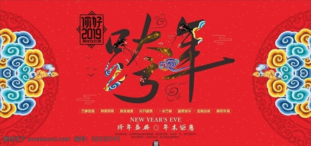 跨年晚会 新年 背景 背景模版 新年背景 晚会背景 展板模板