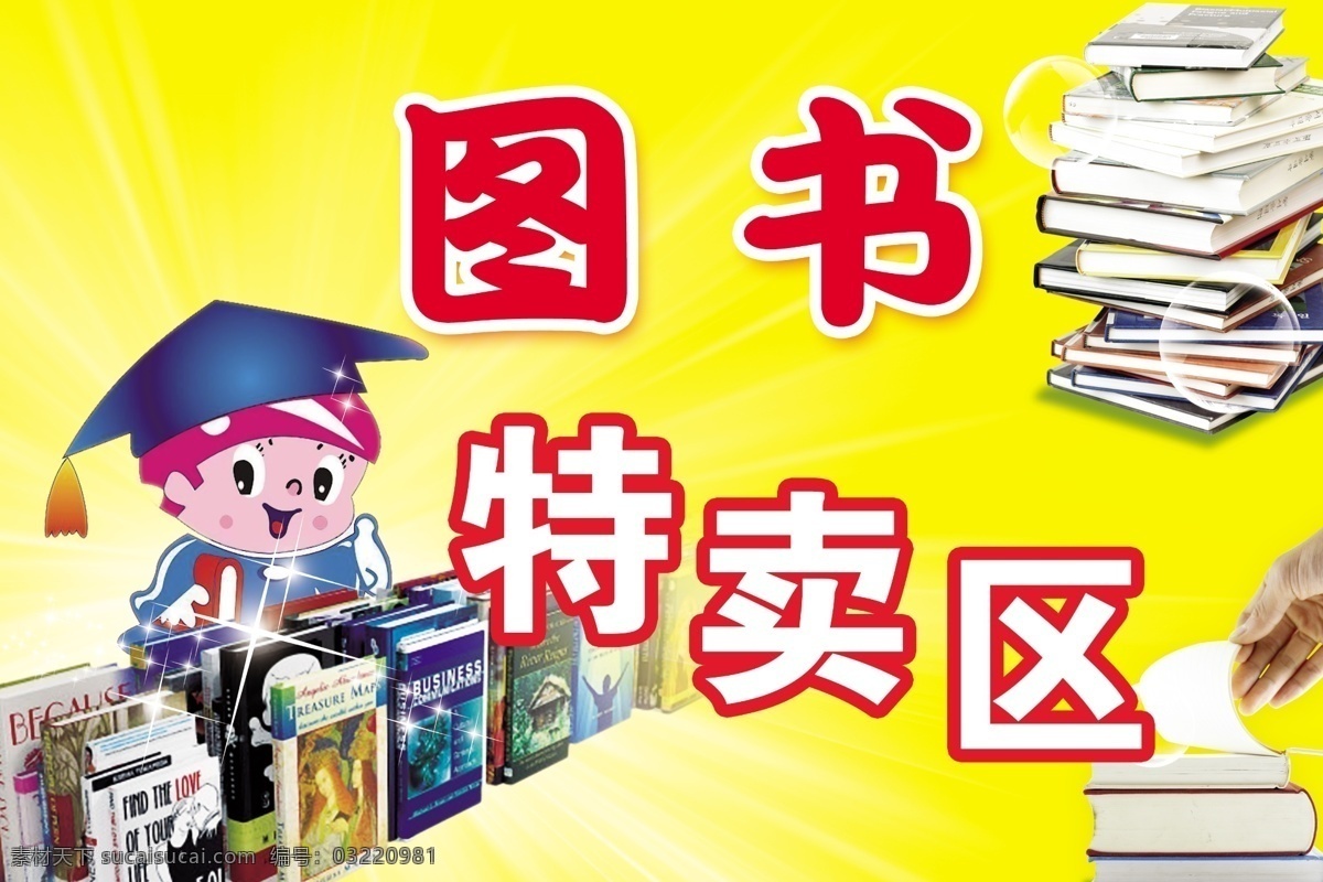 图书 卡通 小博士 人物 手 特卖 气泡 黄色 背景 广告设计模板 源文件