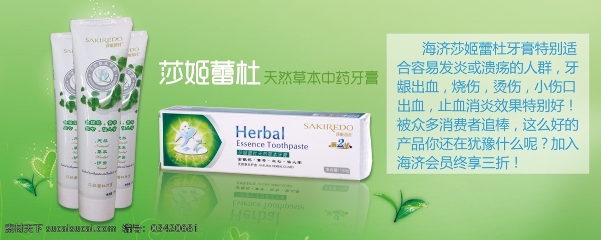 莎 姬 蕾 杜 牙膏 海报 莎姬蕾杜牙膏 牙膏海报 绿色牙膏海报