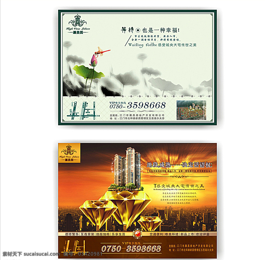 房地产海报 房地产 宣传单 报纸 海报 logo 城市 钻石 楼群 星星 背景 花边 珠宝 等待 优雅 光彩夺目 炫彩 荷花 荷叶 蜻蜓 娴静 花苞 字体设计 文字排版 高档 意境 尊贵 地段 黄昏 金色 建筑群 水墨画 格子 云层 发光 光晕 广告 白色