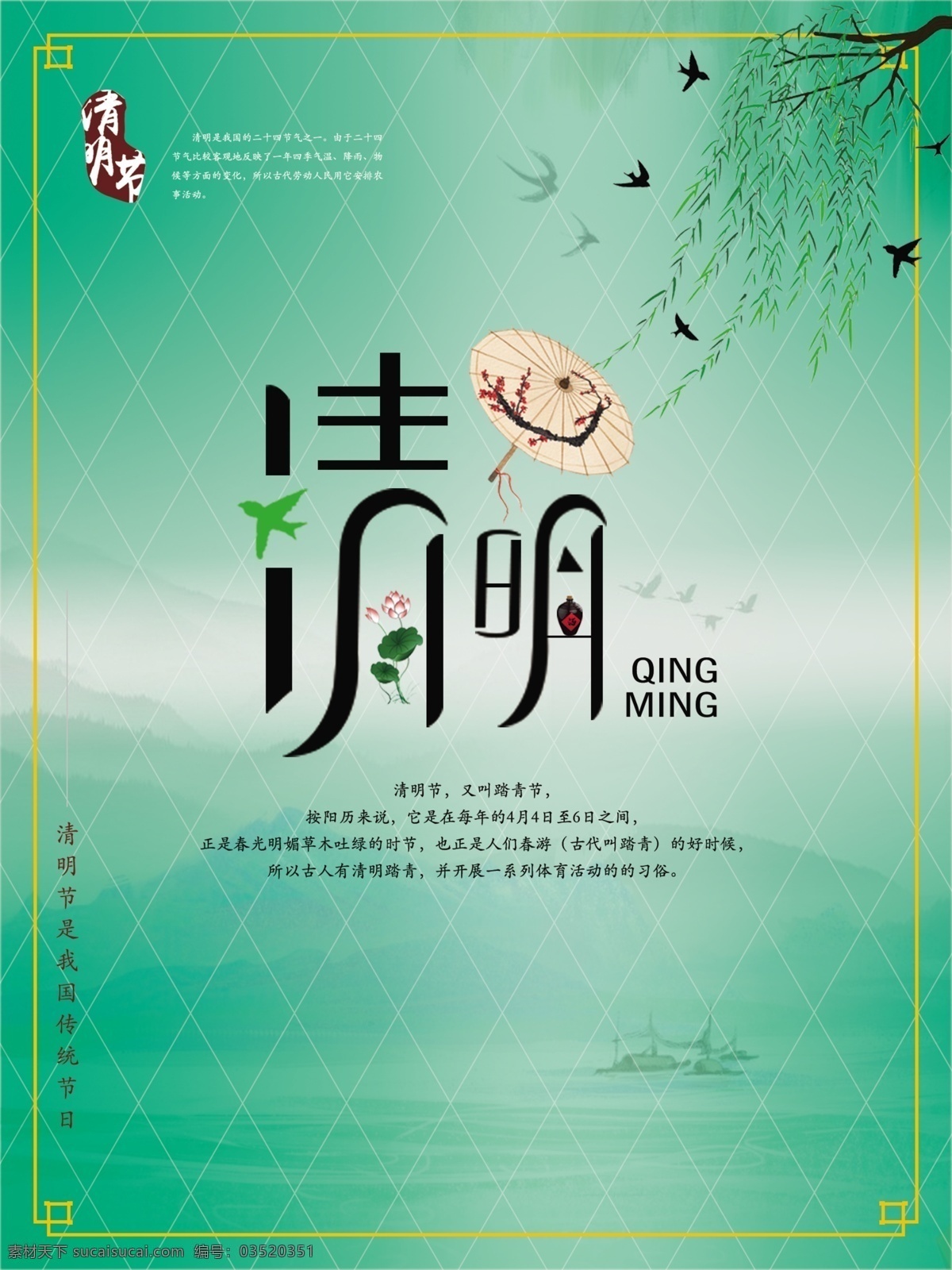 清明海报 绿色 清明 海报 中国传统节日 祭祀