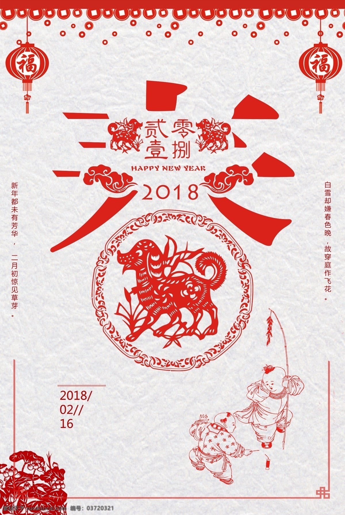 2018 狗年 新春 海报 剪纸 春节 中国风 元旦 红色 贺岁迎春 狗年素材 新年背景 晚会背景 年会 狗年贺卡 新年 公司贺年 狗年春节 年夜饭 拜年 狗年大吉 贺新春 红色大气 贺岁 迎春 赢战2018