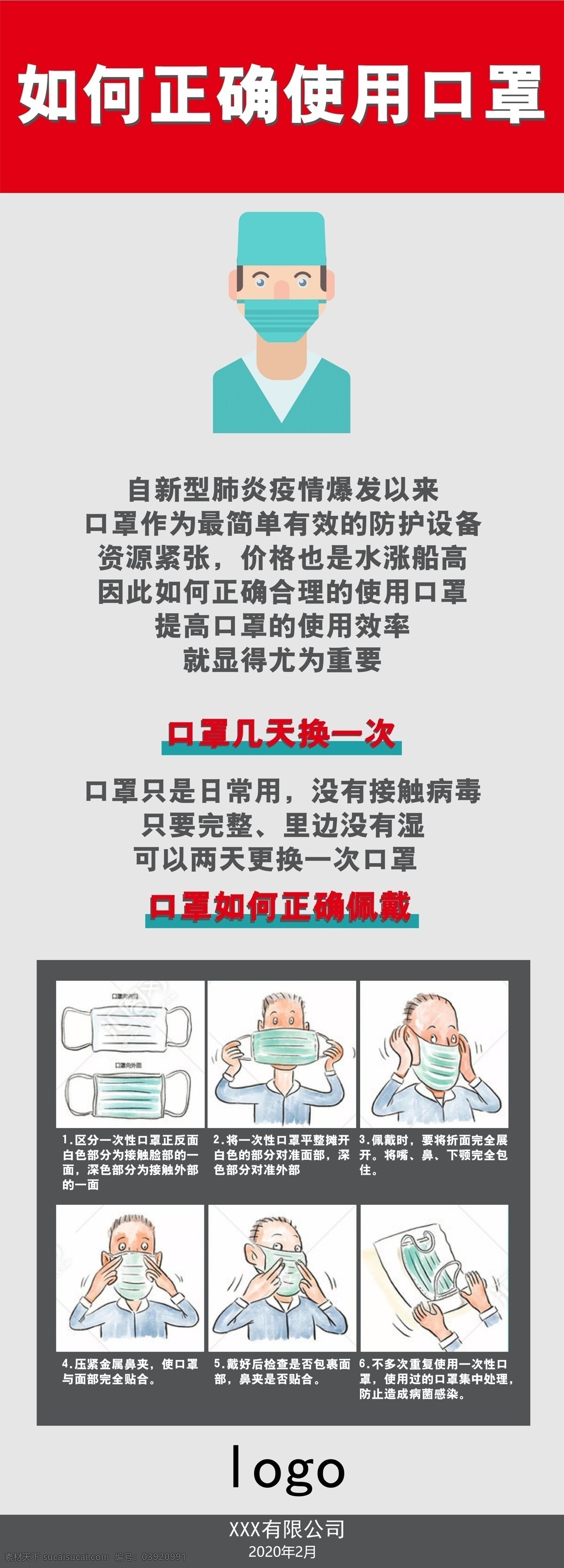 如何佩戴口罩 疫情 防护 佩戴口罩 宣传图 科普疫情