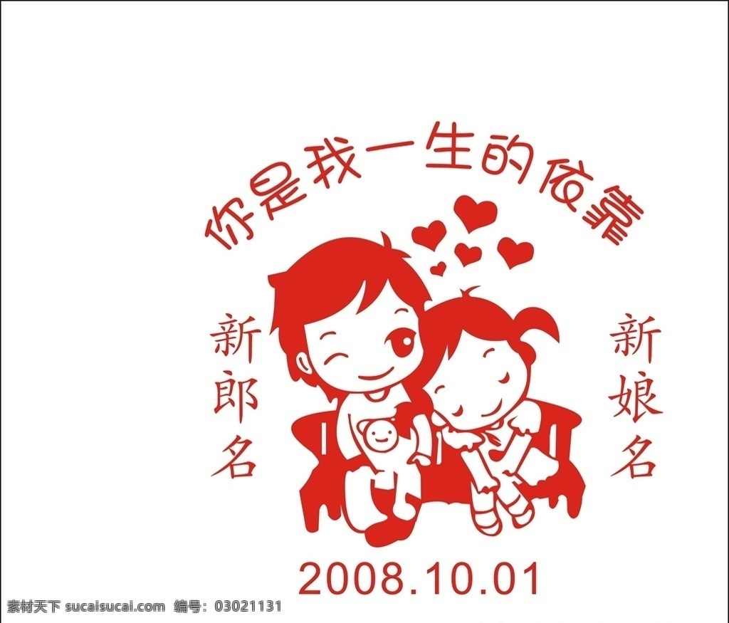 卡通结婚人物 结婚 卡通人物 新郎新娘 卡通新郞新娘 单色结婚 浪漫 我们结婚啦 婚礼人物 矢量结婚人像 矢量结婚人物 喜庆贴 结婚素材 情侣 婚礼 结婚剪纸 爱心 矢量结婚 矢量婚礼 矢量人物 矢量情侣 共享文件1 动漫动画 动漫人物