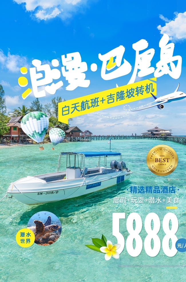 海岛游 海岛旅游 海岛旅游海报 海岛蜜月旅游 蜜月旅行 海边度假 海边度假情侣 海岛之旅 海岛旅游单页 海岛旅游dm 海岛游宣传单 海边旅游度假 海岛度假旅游 游海岛 蜜月海岛游 海岛旅游广告 海岛旅游素材 海岛旅游线路 普吉岛 巴厘岛 马尔代夫 海南游 旅游度假 旅行社海报