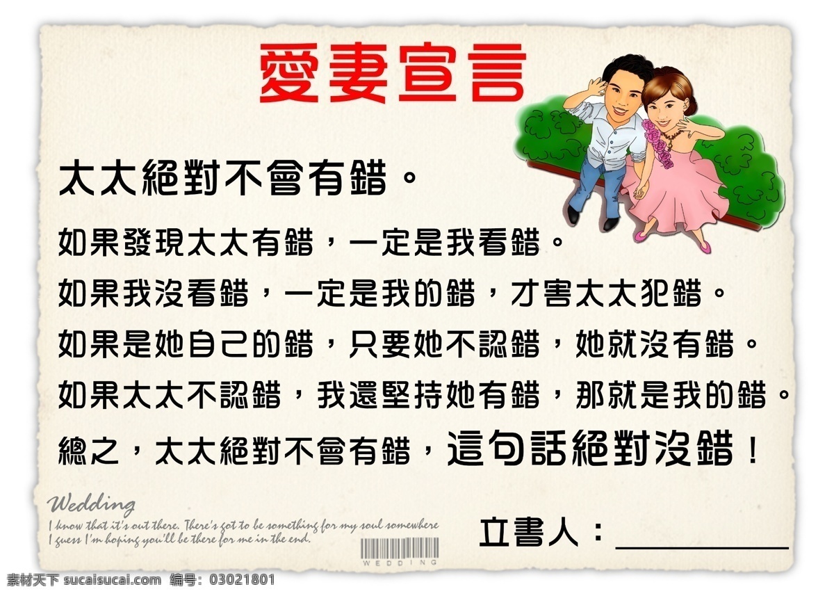 爱妻闯关 婚礼 闯关 爱妻 守则 誓词 分层 源文件