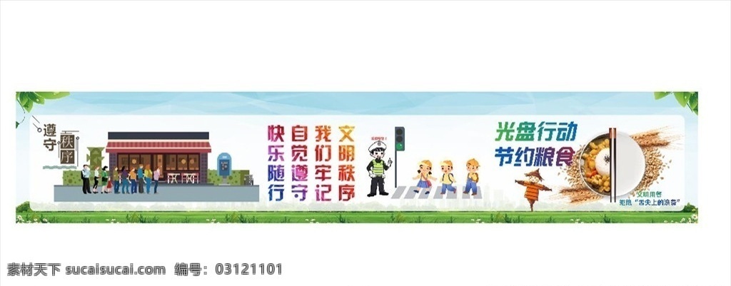 文明秩序图片 围挡 围墙 背景板 海报 公益 传统 社会主义 核心价值观 中国风边框 中式框 讲文明 树新风 展板 宣传口号 标语 文明 提倡 双创 工地 社区 创城 喷绘 墙绘 社会 和谐 传统美德 文明秩序 相互礼让 遵守秩序 创建文明城市 围挡海报 价值观