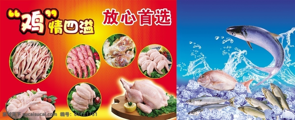 鸡产品海产品 鸡产品 海产品 鸡腿 鸡爪 鸡翅 带鱼 海鱼 鲅鱼 黄花鱼 分层 源文件